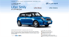 Desktop Screenshot of lifan-solano-breez.ru